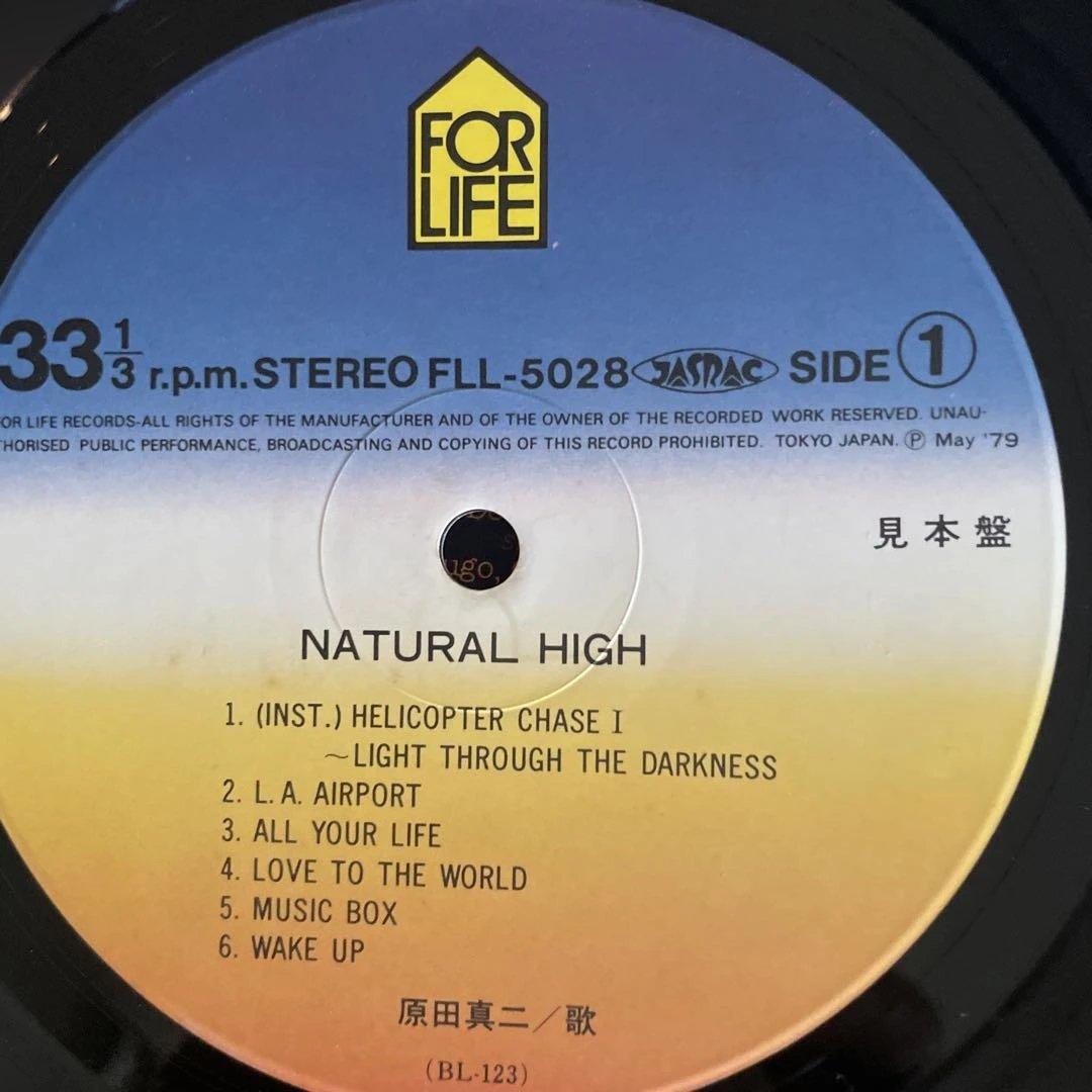 shinji harada natural high サンプル盤