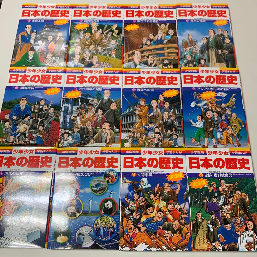 小学館版　少年少女日本の歴史 1〜22巻＋別巻1.2巻　全24巻セット