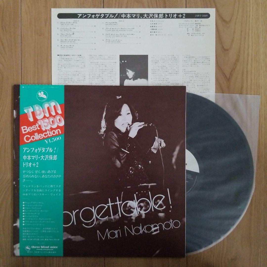 山本剛『ミスティ』、中本マリ『アン・フォゲタブル』TBMレコード2枚セット