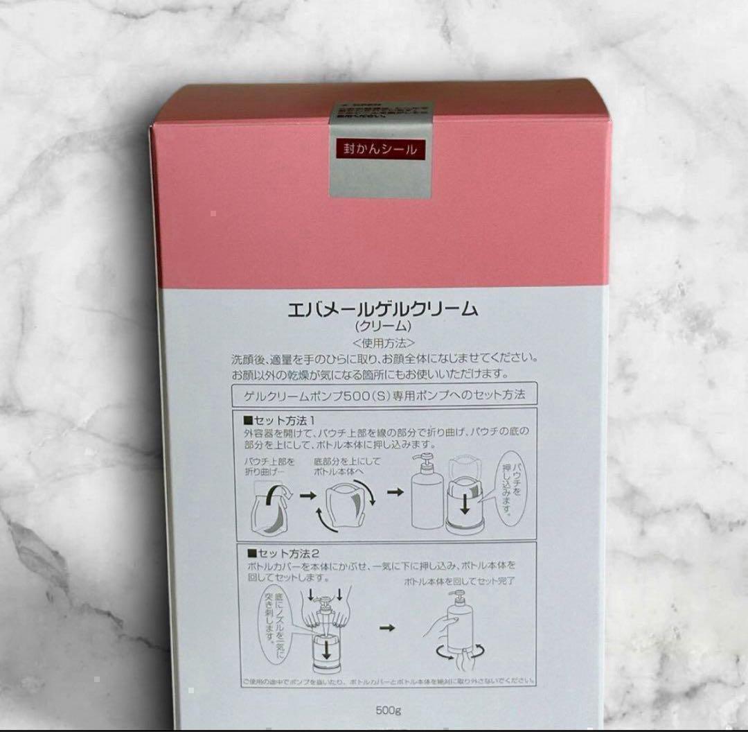 【詰替 500g ２個セット】エバメール ゲルクリーム Sタイプ　オールインワン