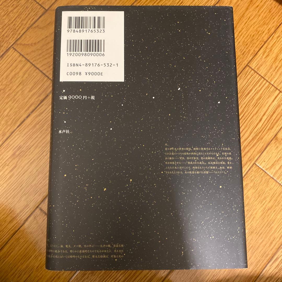 マラルメの想像的宇宙