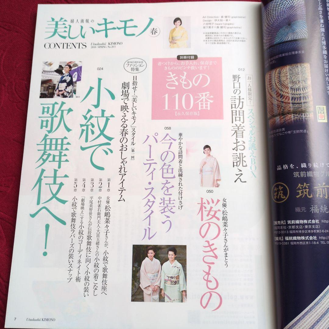 ★竹内結子★LEEコンパクト版2020年10月号　美しいキモノ2018年春　レア