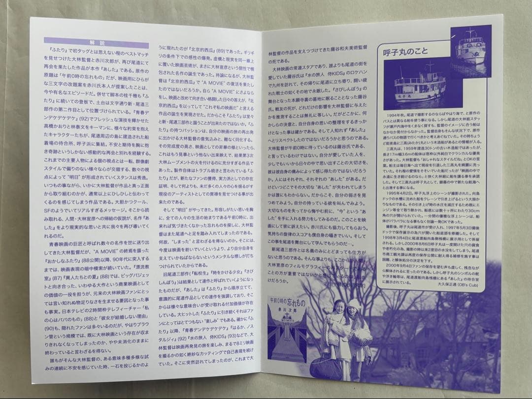 『大林宣彦監督作品／新・尾道三部作 第二作／あした〈デラックス版〉』DVD