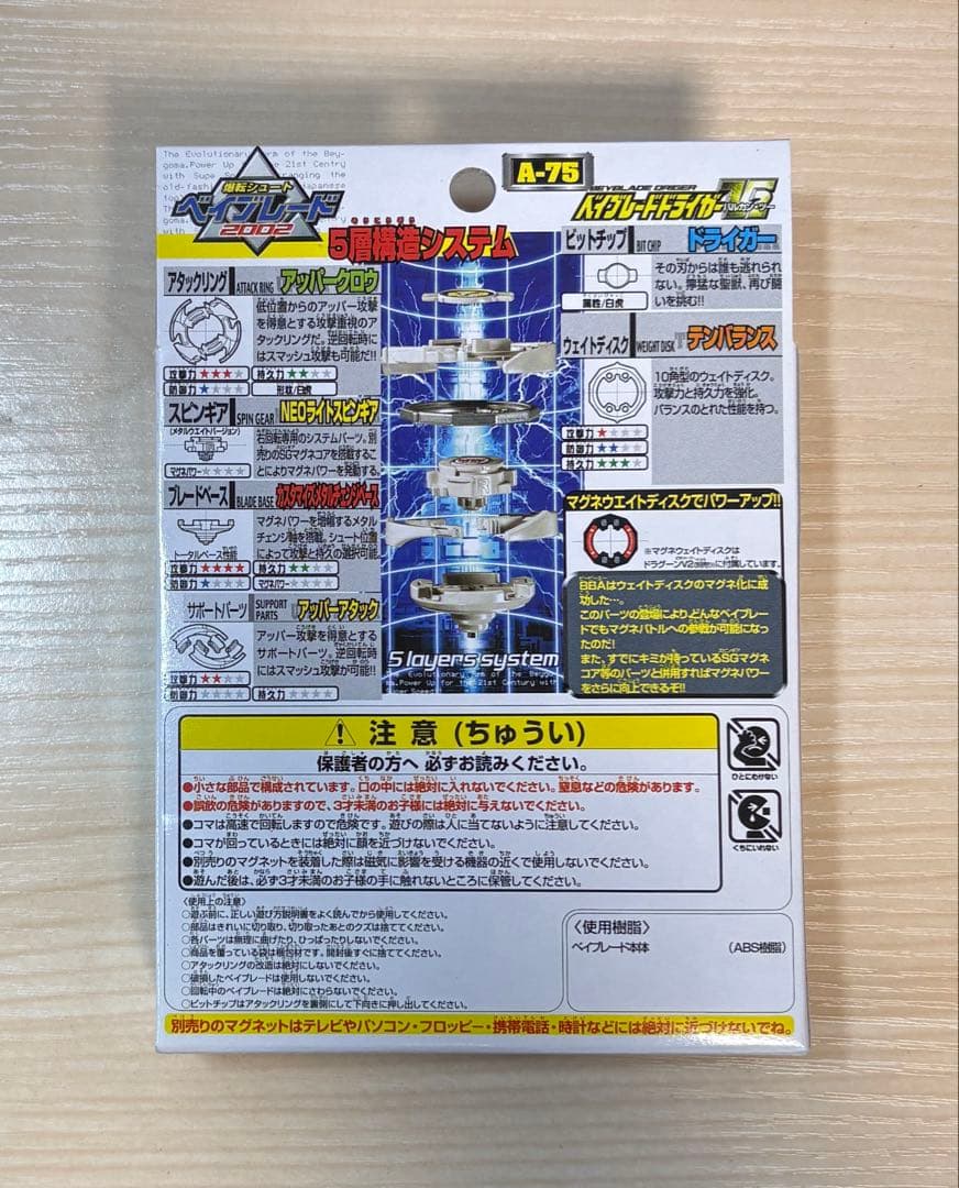 【未開封・未組立】ベイブレード ドライガーV2 A-75