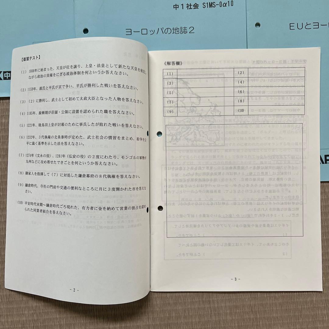 MAIN SAPIX 中1 社会 2020年度版