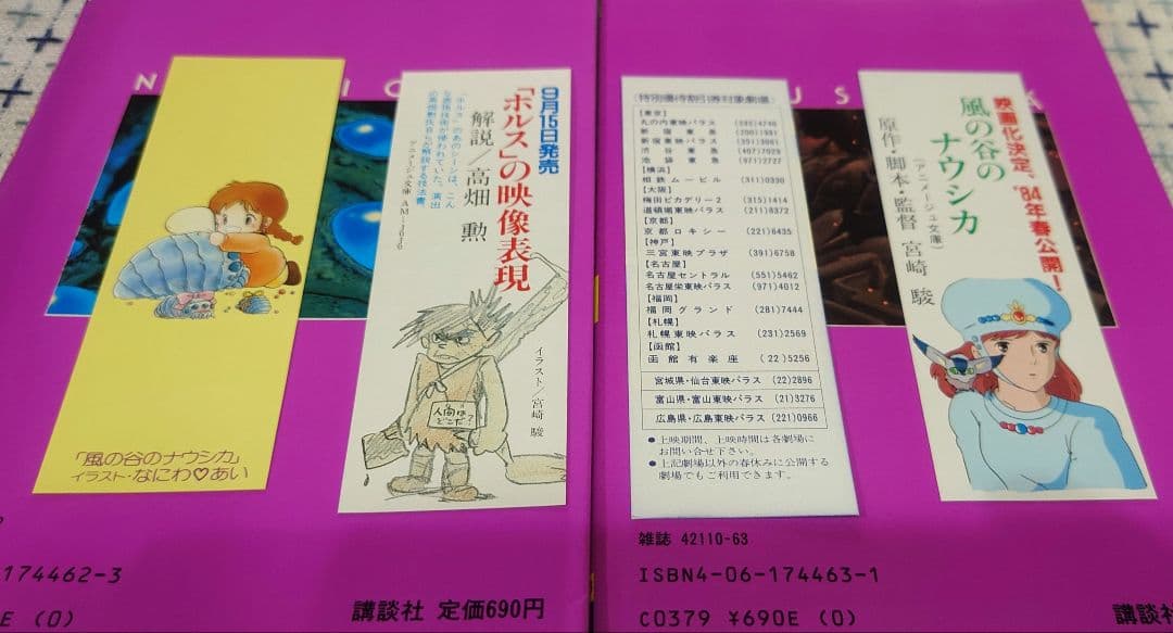 【40年前初版ジブリ】ナウシカ書籍6冊+シュナの旅【希少付属品あり】