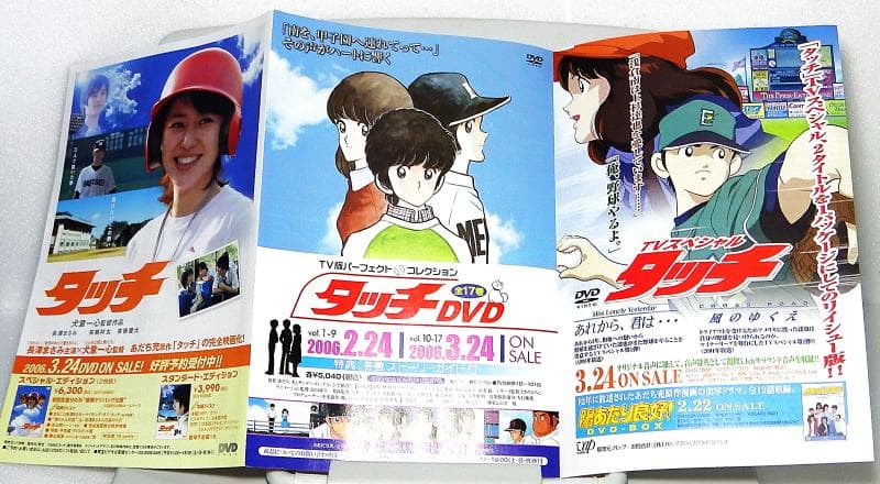 実写版タッチDVDスペシャルエディション(特典DISC付2枚組)