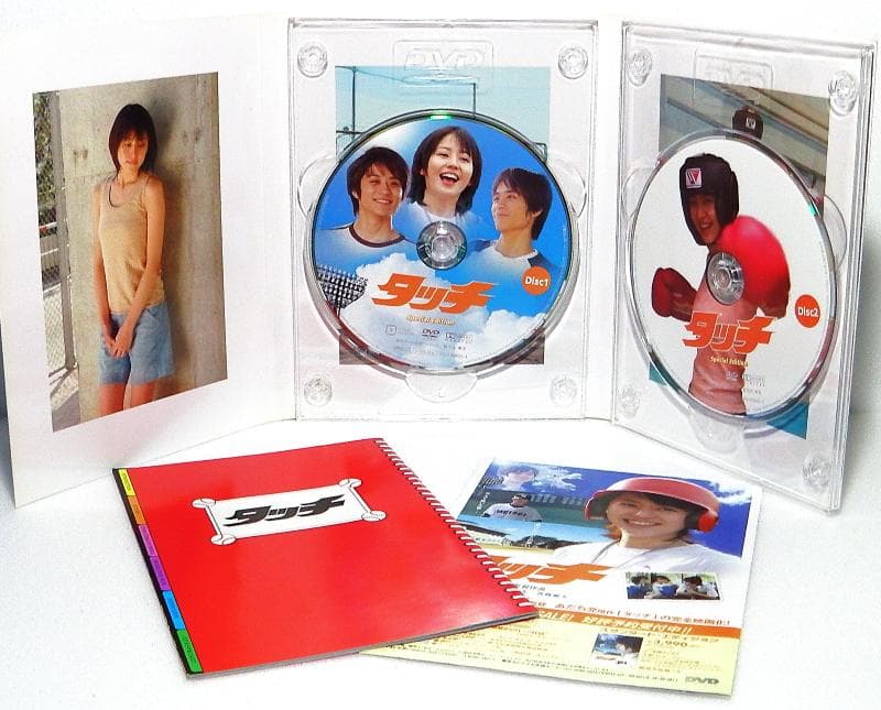 実写版タッチDVDスペシャルエディション(特典DISC付2枚組)