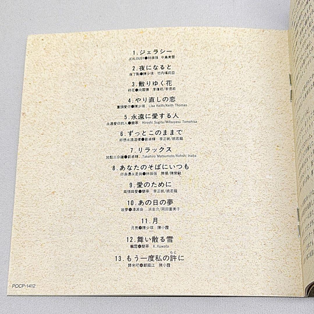 プリシラ・チャン CD 陳慧嫻 あなたのそばにいつも 你身邊永是我 国内盤