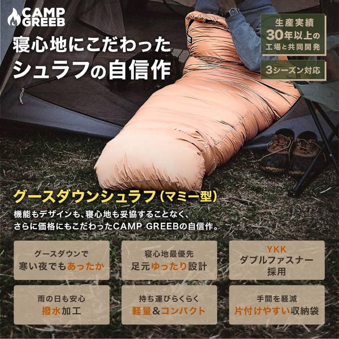 キャンプグリーブ 国内ブランド ダウンシュラフ 秋冬春用 寝袋 ダウン マミー型