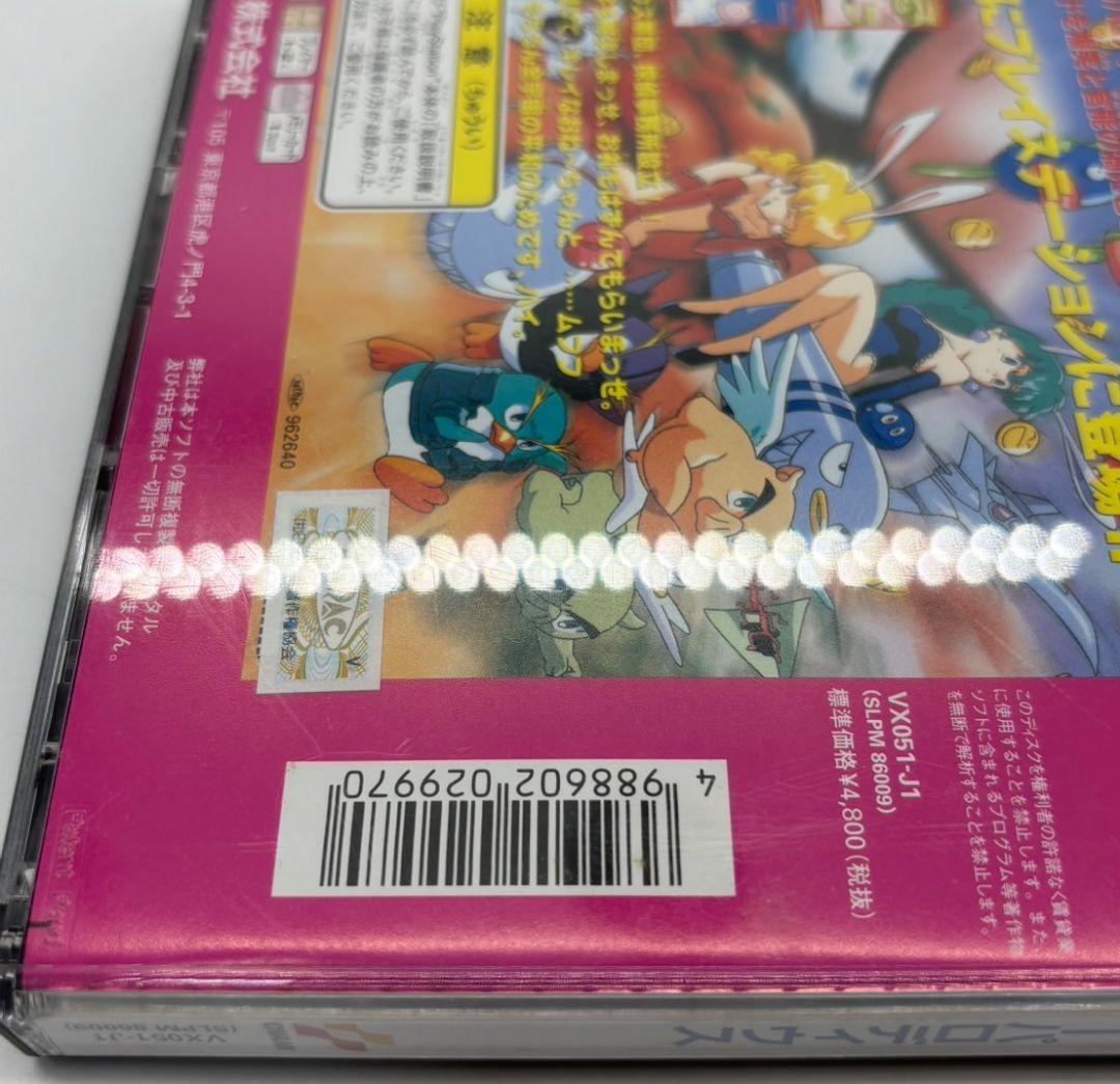 【帯・ハガキ付き】PS セクシーパロディウス KONAMI コナミ