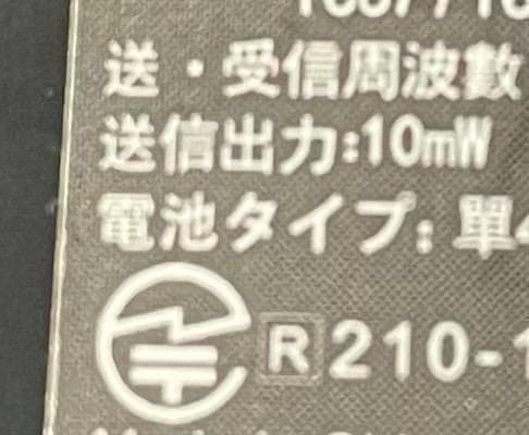 【M2834-137-106】インカム 特定小電力 トランシーバー 4台セット