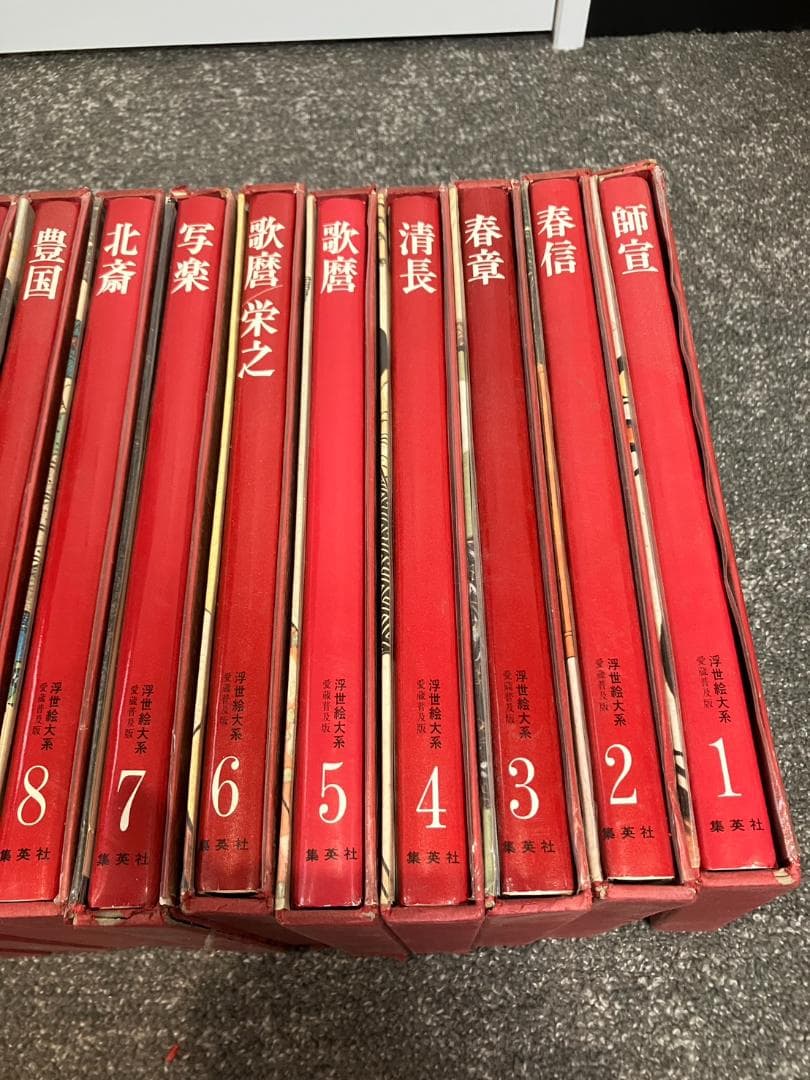 【現状品】浮世絵大系 全17巻セット 集英社愛蔵普及版 昭和レトロ