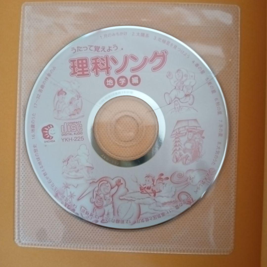 七田式（絵本＋ＣＤ）教材　社会科・理科ソング5冊セット