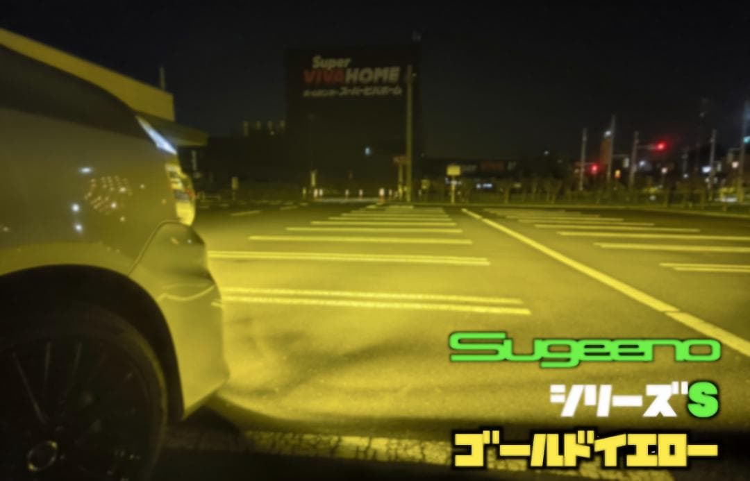 18LED　シリーズS　イエロー　宇宙一明るいバルブ　H11H8H16HB4H3