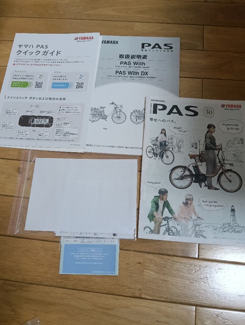 愛知県引取限定YAMAHAPAS with 26型自転車美品