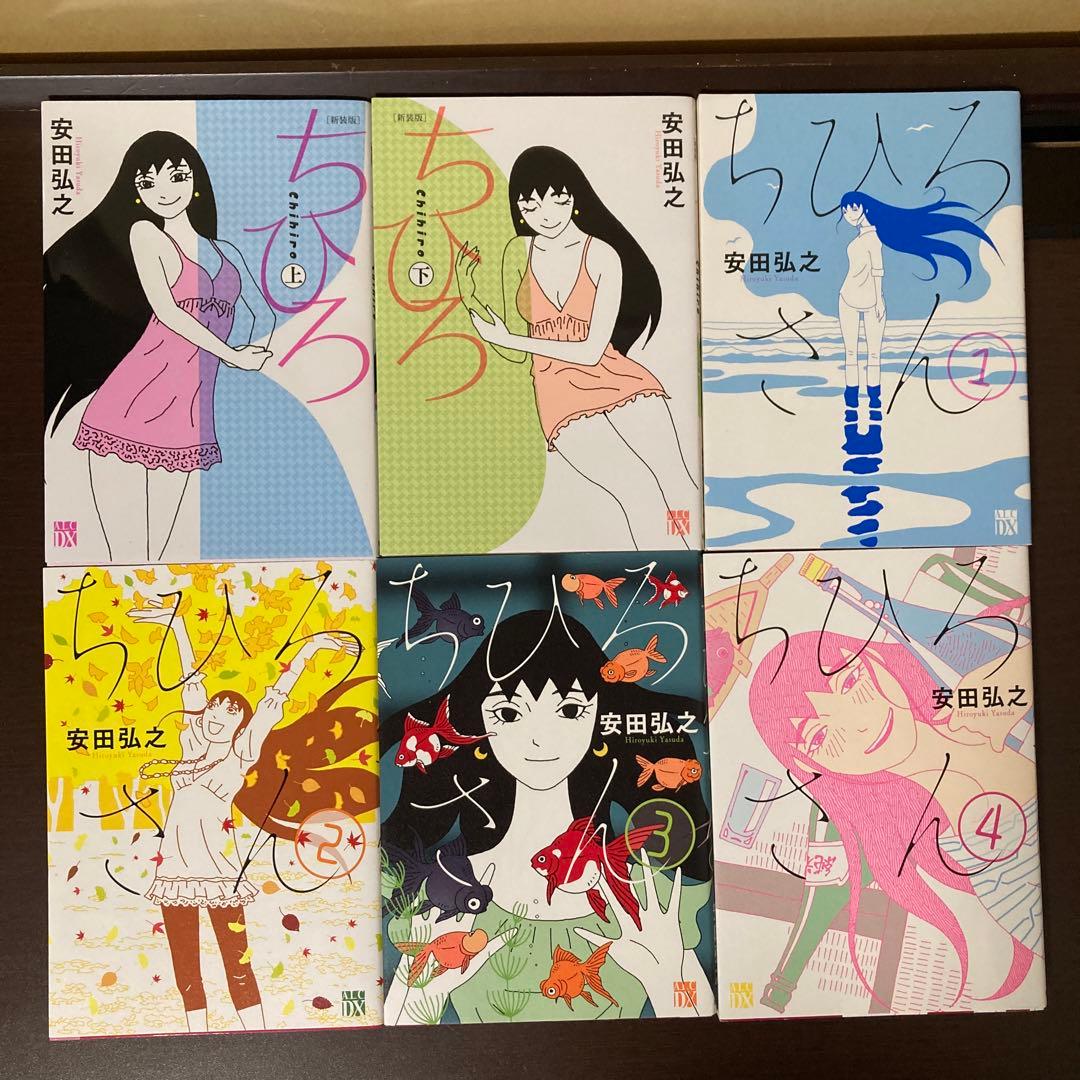 ドラマ化人気作　ちひろさん １〜９巻　ちひろ　上下巻　安田弘之