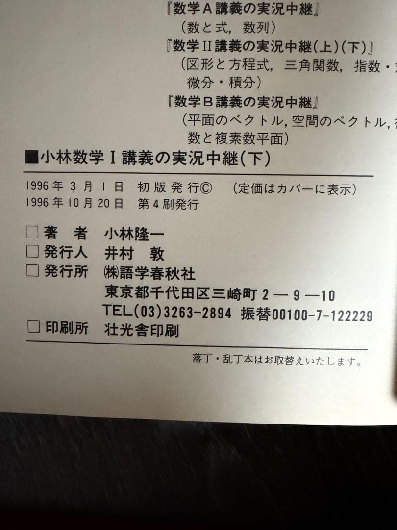 小林数学I講義の実況中継上下　数学II講義の実況中継上下　数学B講義の実況中継
