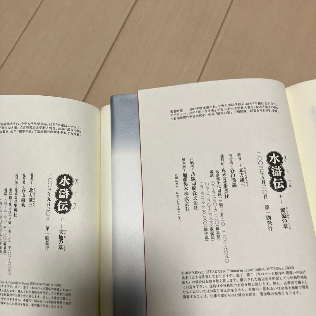 水滸伝 1 〜19【全冊初版】WOWOW織田裕二主演ドラマ北方謙三ハード版