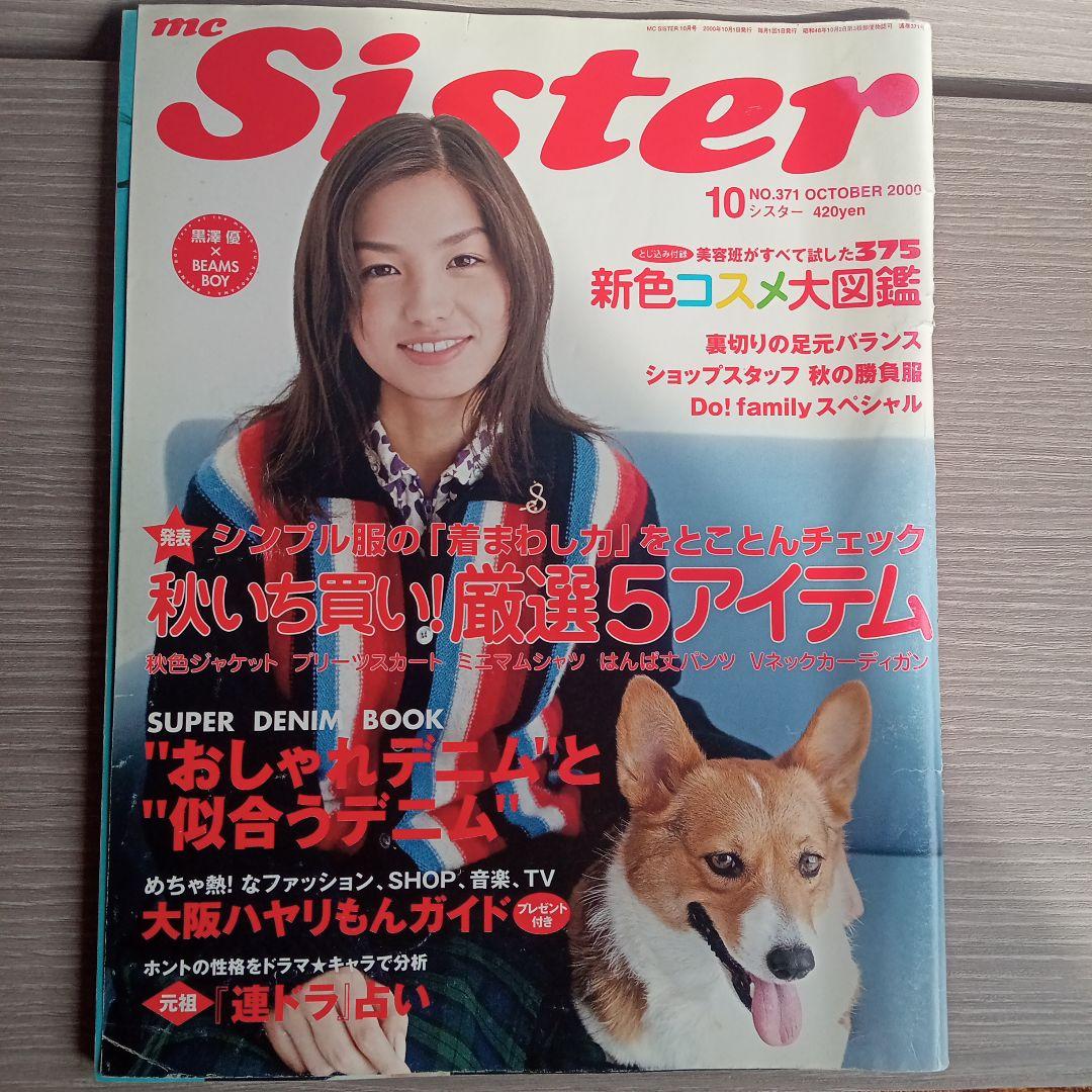 mc Sister☆エムシーシスター12冊セット