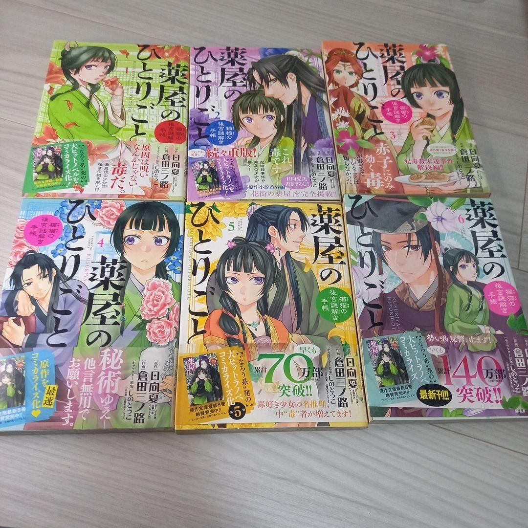 薬屋のひとりごと　サンデーGXコミック全巻セット　ミステリー　未開封品あり
