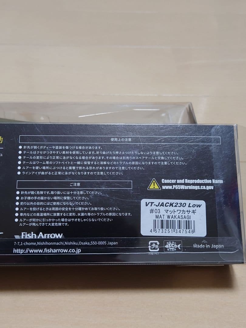 【格安、新品】VT-JACK230 Fish Arrow 5本セット